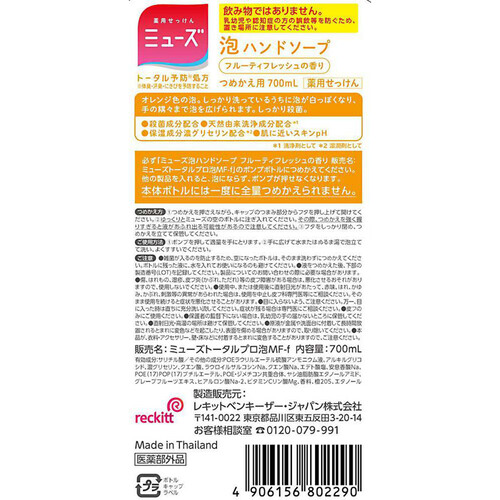 レキットベンキーザー ミューズ 泡ハンドソープ フルーティフレッシュ つめかえ用メガサイズ 700mL