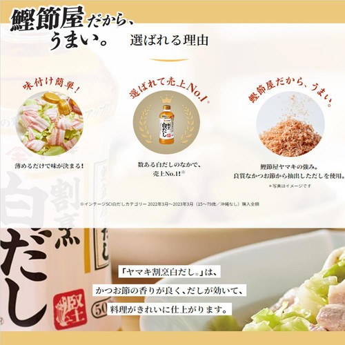 ヤマキ 割烹白だし 500ml