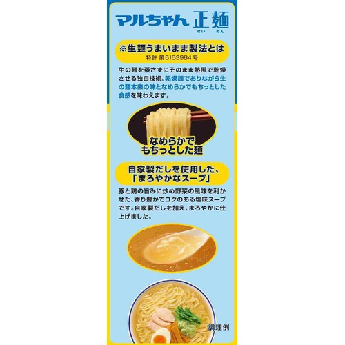 マルちゃん 正麺 旨塩味 5食入