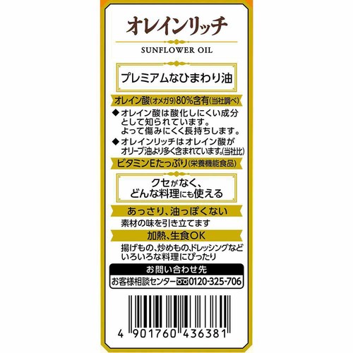 昭和産業 オレインリッチ 300g