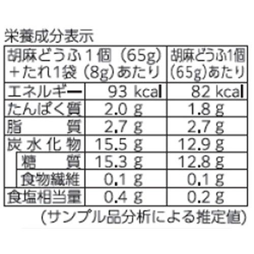 ふじや食品 みたらし団子風 胡麻どうふ 130g (65g x 2個)