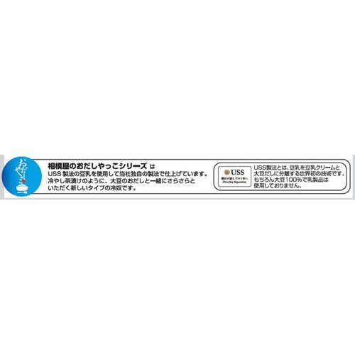 相模屋食料 ごろっと枝豆のおだしやっこ 1セット