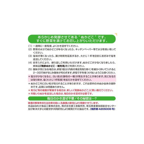 みたけ 発酵ぬかどこミニ 500g