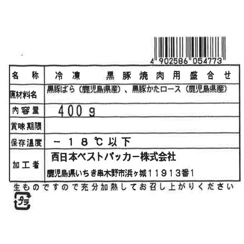 【冷凍】 鹿児島黒豚焼肉用盛合せ(バラ・かたロース) 400g