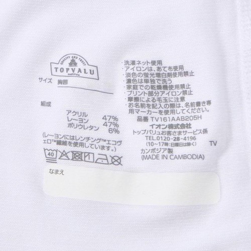 PEACE FIT(ピースフィット) WARM 半袖丸首シャツ 男の子 ブラック 120cm トップバリュ