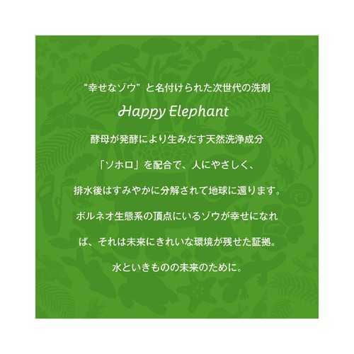 サラヤ ハッピーエレファント 食器用 グレープフルーツ 300mL