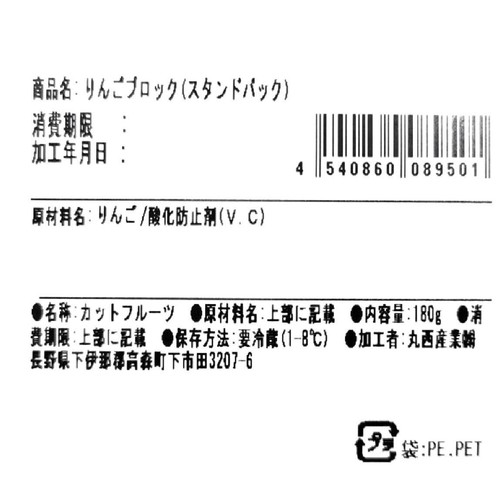 りんごブロック(スタンドパック) 180g
