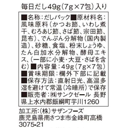 サンクゼール 久世福商店 毎日だし 7g x 7包