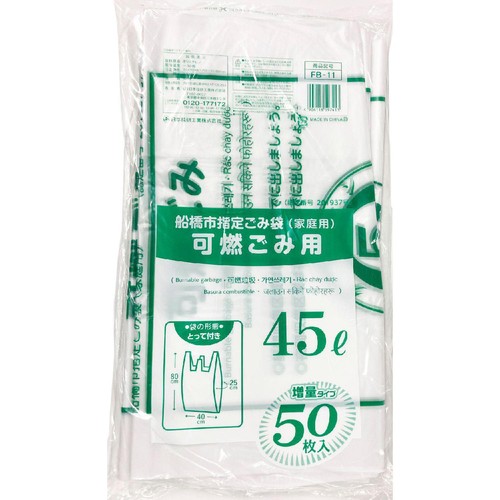 船橋市指定ごみ袋(家庭用) 可燃ごみ用 45L 50枚入