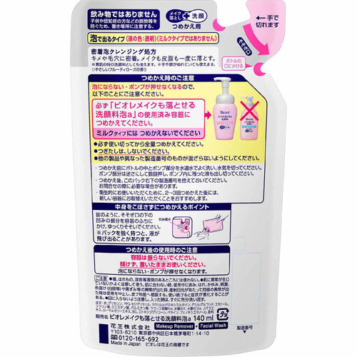 花王 ビオレ メイクも落とせる洗顔料 うるうる密着泡 つめかえ用 140ml