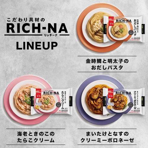 日清製粉ウェルナ マ・マー RICH-NA リッチーナ 海老ときのこのたらこクリーム【冷凍】 260g