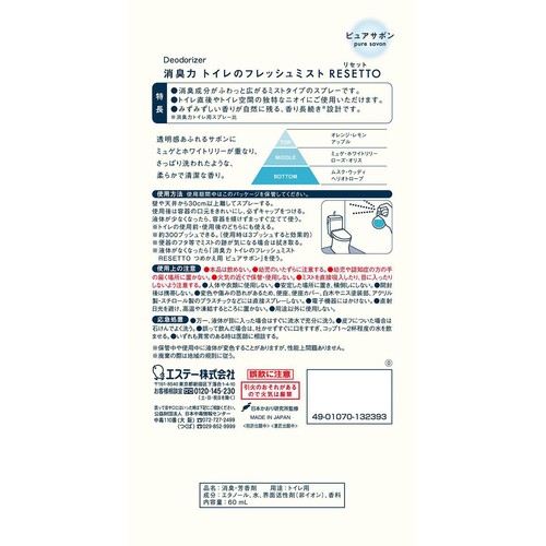 エステー 消臭力 トイレのフレッシュミスト RESETTO 本体 ピュアサボン 60mL