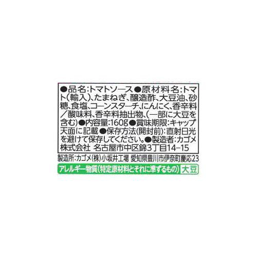 カゴメ 完熟トマトのピザソース 160g