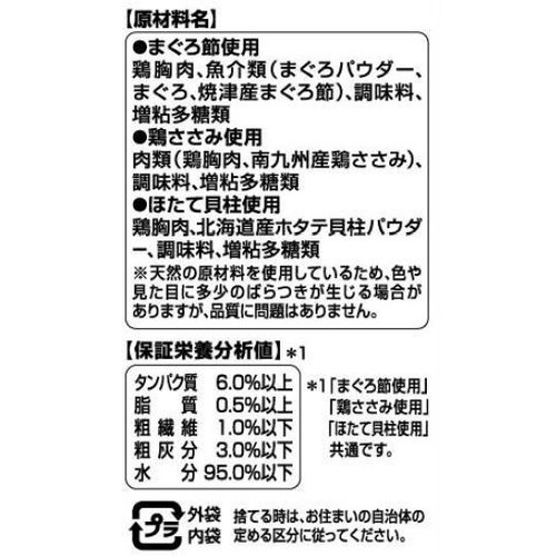 【ペット用】 ユニ・チャーム 国産 銀のスプーン にっぽんSelect とろリッチ 3種の魚介・鶏ささみ味アソート  108g