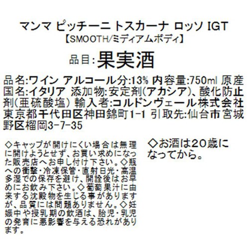 【イタリア産】 マンマ ピッチーニ トスカーナ ロッソ IGT 750ml