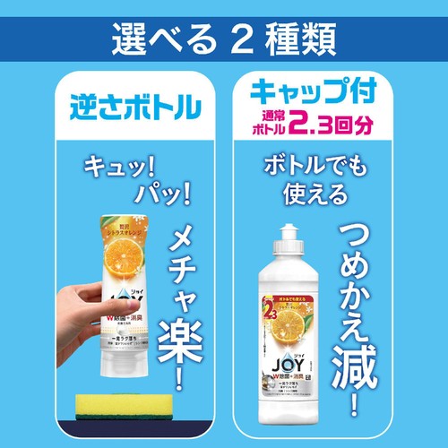 P&G ジョイ JOY W除菌 + 消臭 逆さボトル 贅沢シトラスオレンジの香り 本体 290mL