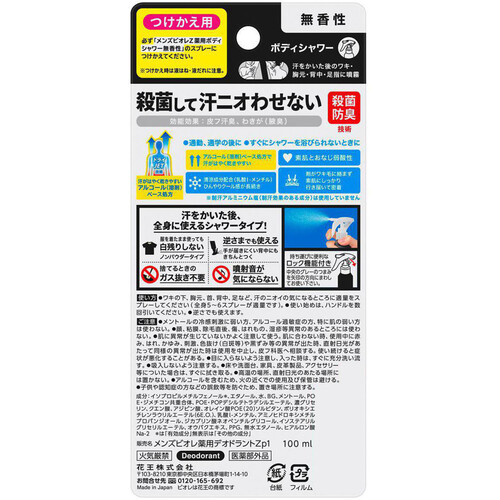 花王 メンズビオレZ 薬用ボディシャワー 無香性 つけかえ用 100ml