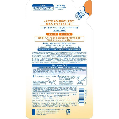 コーセーコスメポート ソフティモ ディ−プ クレンジングオイル つめかえ用 210mL