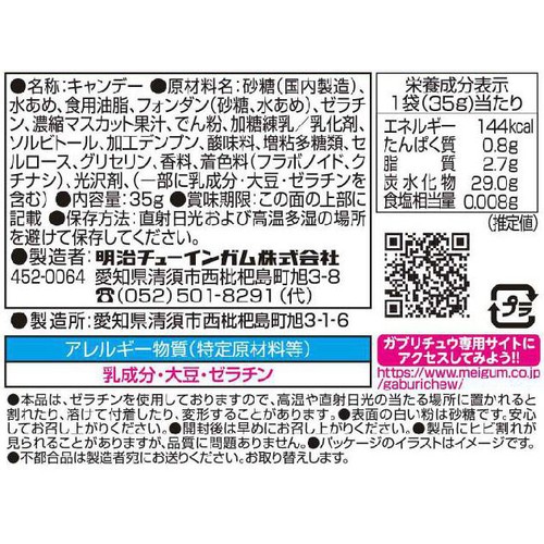 明治チューインガム もちっとガブリチュウ 香るマスカット味 35g