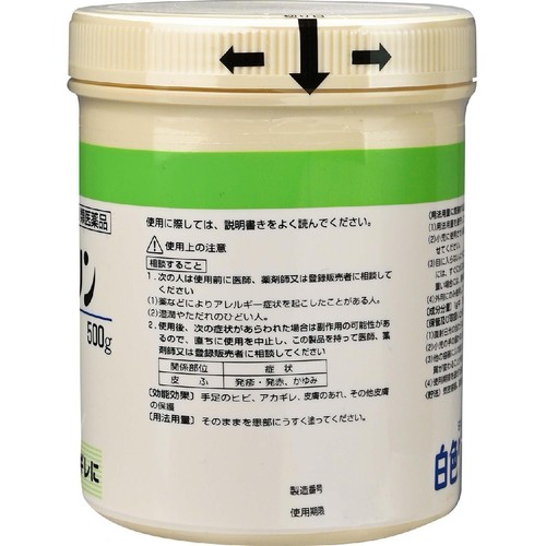 【第3類医薬品】白色ワセリン 500g