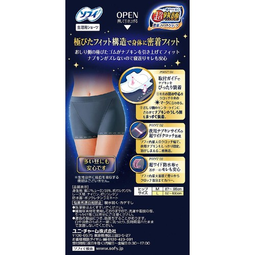 ユニ・チャーム ソフィ 超熟睡 密着フィットショーツ L ブルーグレー