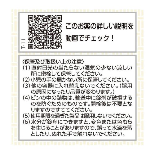 【第2類医薬品】クラシエ五苓散錠 240錠