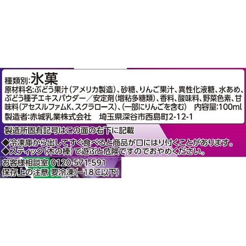 赤城乳業 大人なガリガリ君もぎたてぶどう 100ml