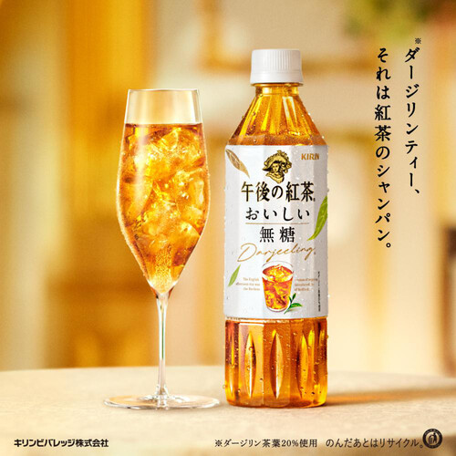 キリン 午後の紅茶 おいしい無糖 1ケース 500ml x 24本