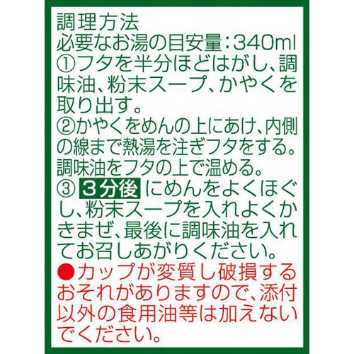 ヤマダイ ニュータッチ 町中華タンメン 88g