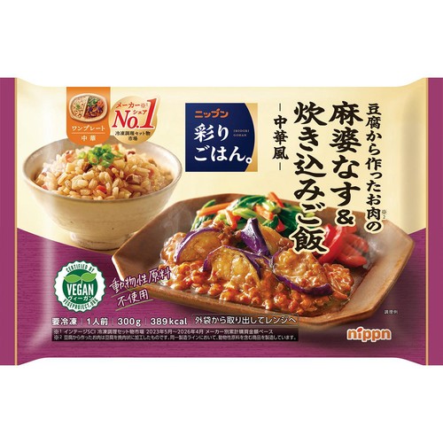 ニップン 彩りごはん。 豆腐から作ったお肉の麻婆なす&炊き込みご飯【冷凍】 1人前(300g)