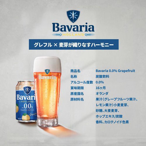 【ノンアルコール/オランダ産】 バヴァリア グレープフルーツ 1ケース 330ml x 24本
