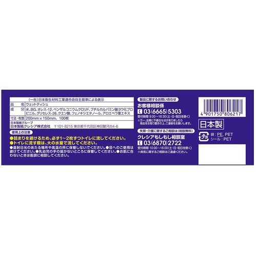 日本製紙クレシア アクティ トイレに流せるたっぷり使えるおしりふき 100枚