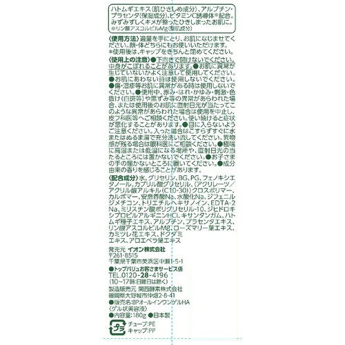 ハトムギエキス配合保湿美容オールインワンゲル 180g トップバリュベストプライス