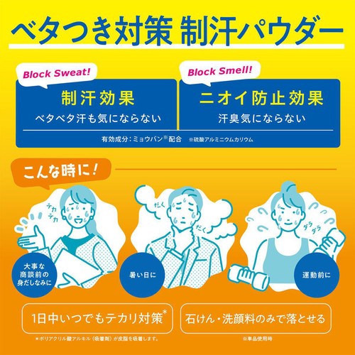 伊勢半 キスミー 薬用制汗パウダー 8g