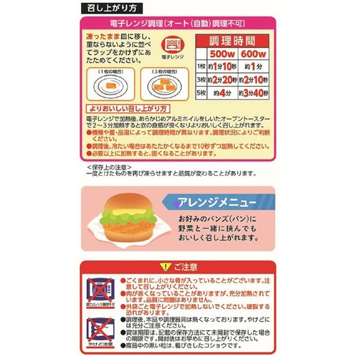 日本ハム チキチキボーン味の骨なしフライドチキン【冷凍】 240g Green