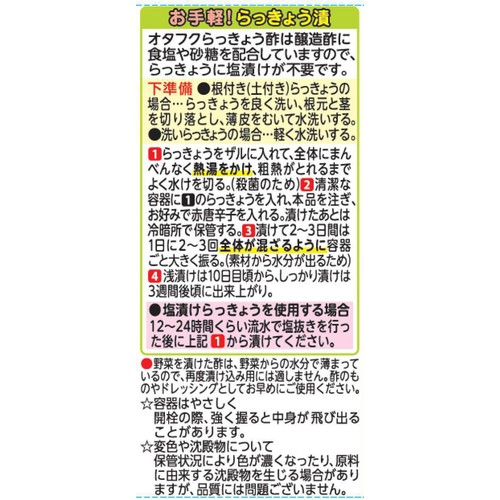 オタフク らっきょう酢 1L