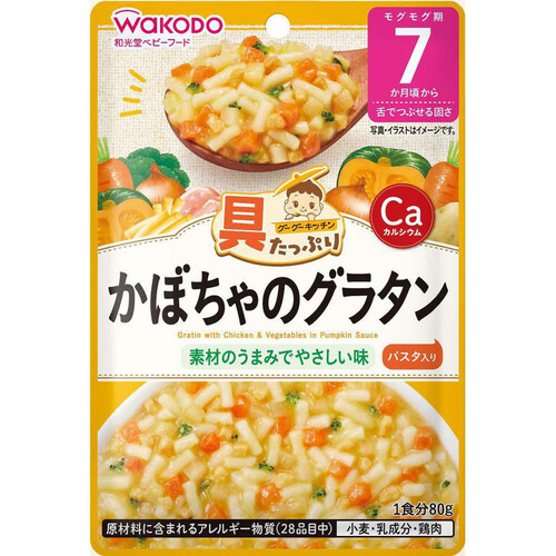 和光堂 具たっぷりグーグーキッチン かぼちゃのグラタン 80g Green