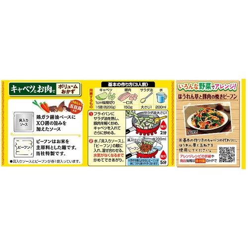 永谷園 五目焼きビーフン鶏ガラ醤油味 191g