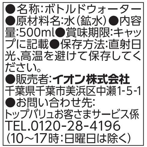 fun fun smile 赤ちゃんの純水 500ml トップバリュ