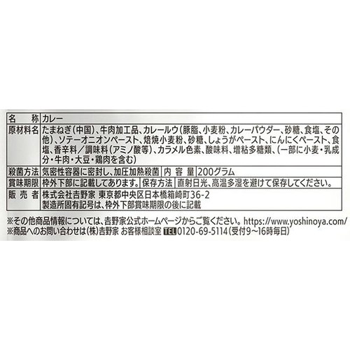 吉野家 牛カレー 1人前 (200g)